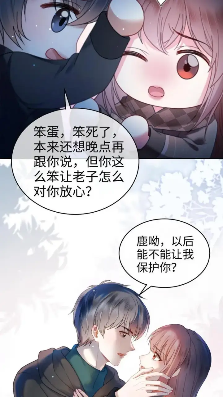 《明撩！暗诱！和顶流影帝恋综撒糖》第328话 真情侣就是好嗑图12