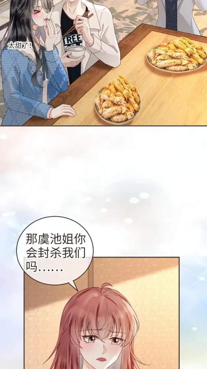 《明撩！暗诱！和顶流影帝恋综撒糖》第328话 真情侣就是好嗑图18