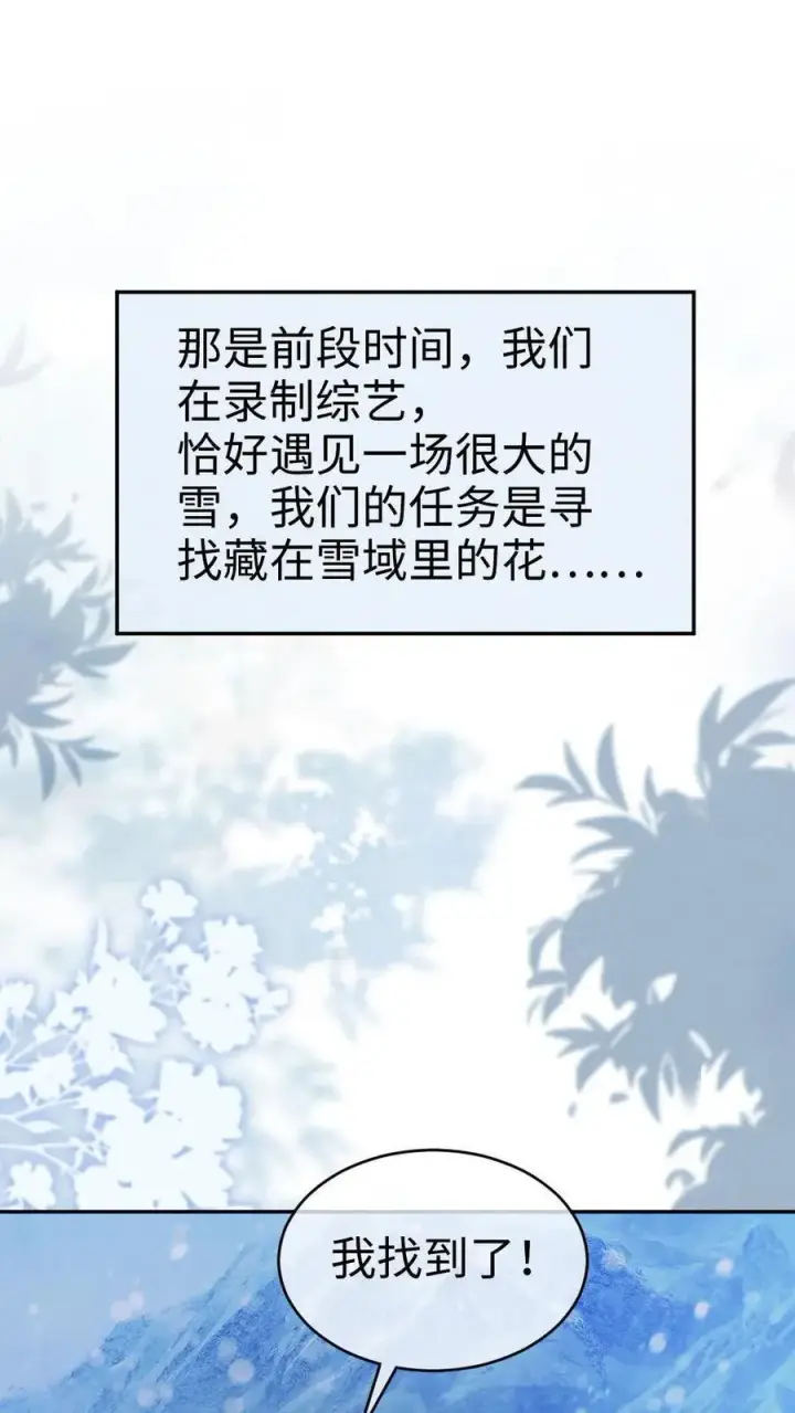 《明撩！暗诱！和顶流影帝恋综撒糖》第328话 真情侣就是好嗑图2