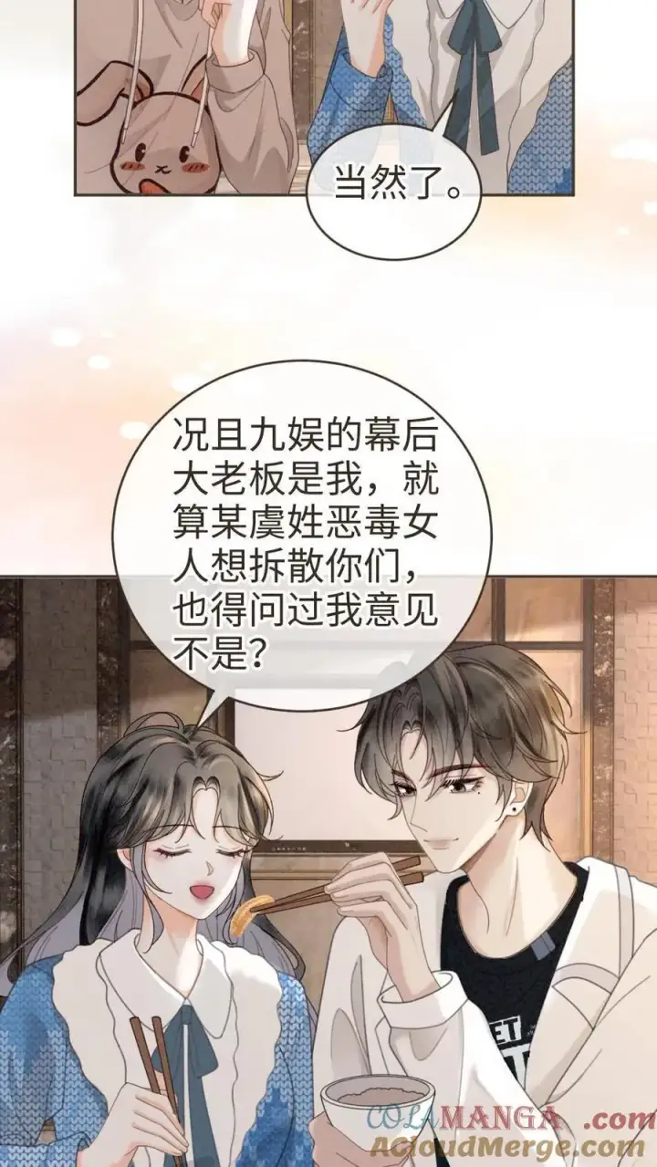 《明撩！暗诱！和顶流影帝恋综撒糖》第328话 真情侣就是好嗑图23