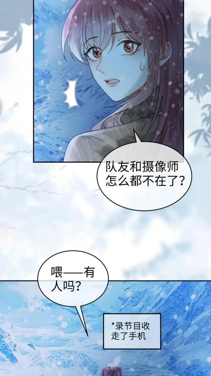 《明撩！暗诱！和顶流影帝恋综撒糖》第328话 真情侣就是好嗑图4