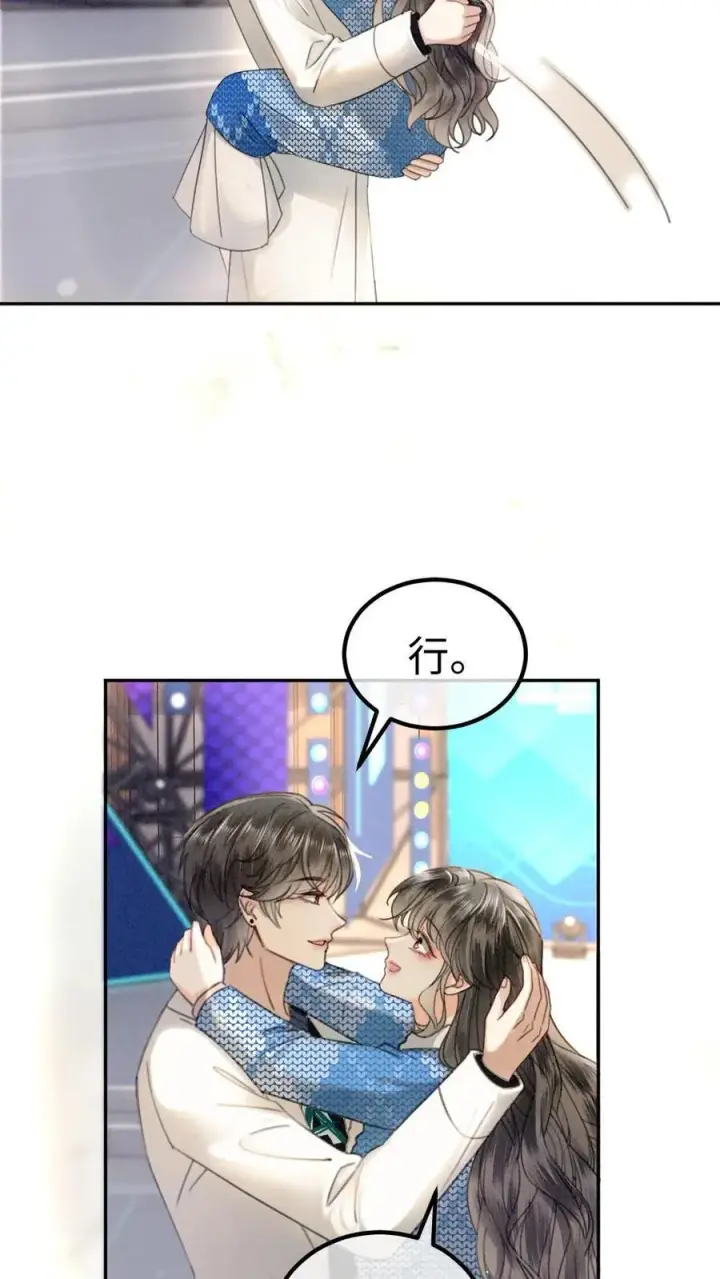 《明撩！暗诱！和顶流影帝恋综撒糖》第329话 小酒儿撒娇要背图12