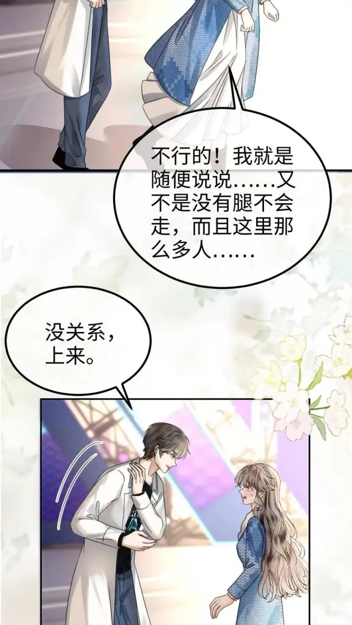 《明撩！暗诱！和顶流影帝恋综撒糖》第329话 小酒儿撒娇要背图14