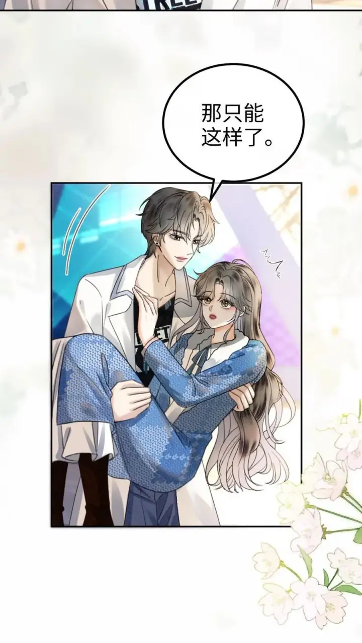 《明撩！暗诱！和顶流影帝恋综撒糖》第329话 小酒儿撒娇要背图16