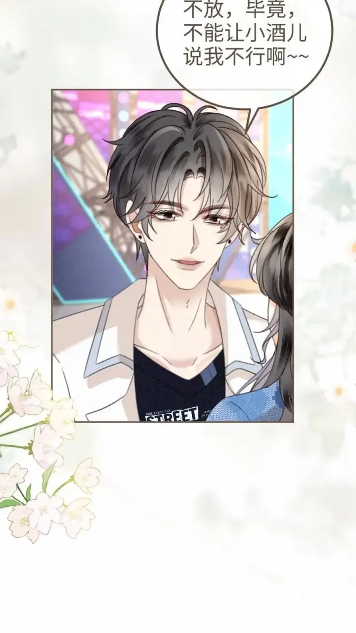 《明撩！暗诱！和顶流影帝恋综撒糖》第329话 小酒儿撒娇要背图20