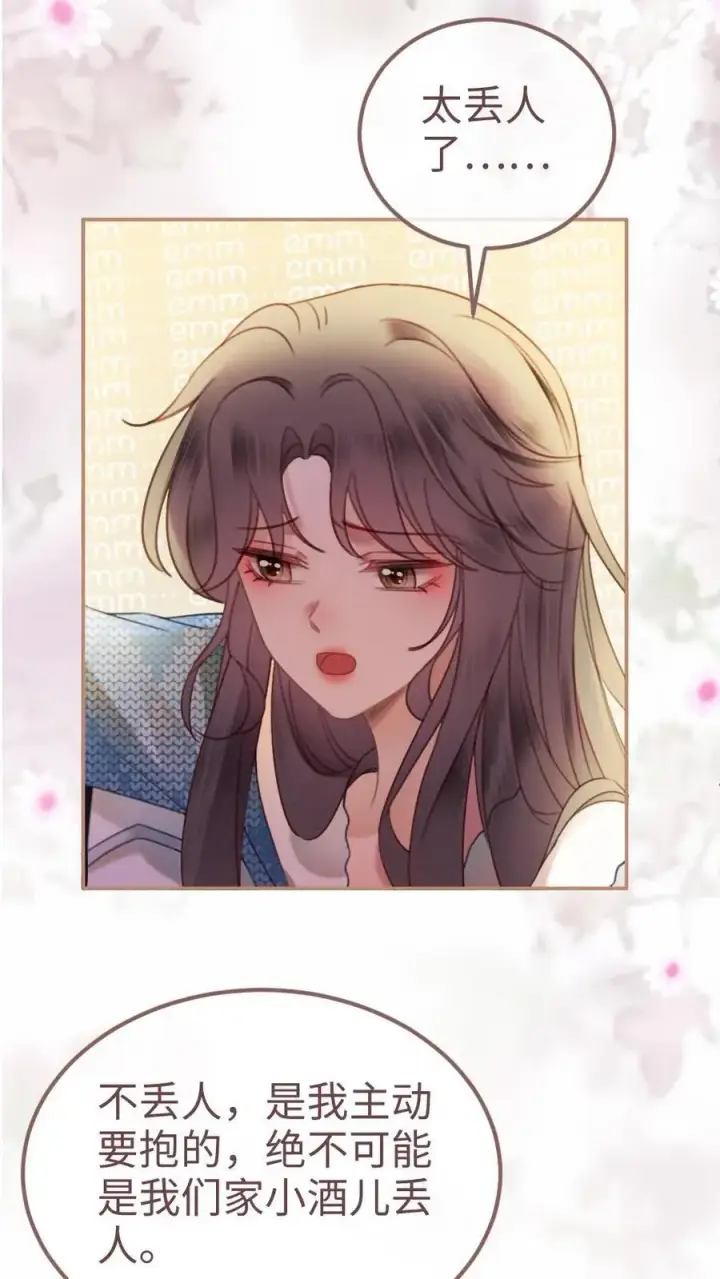 《明撩！暗诱！和顶流影帝恋综撒糖》第329话 小酒儿撒娇要背图22