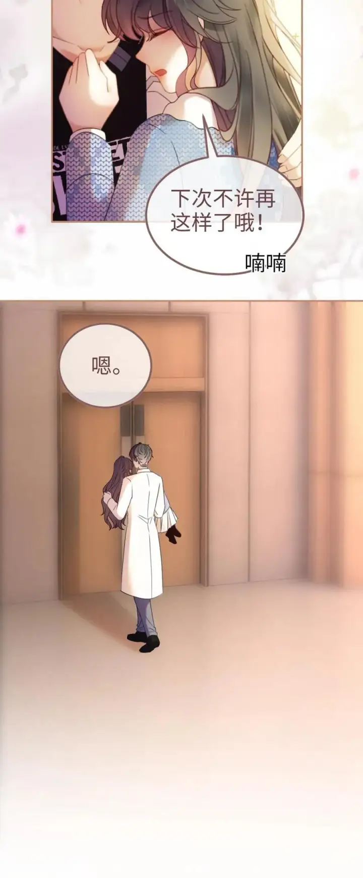 《明撩！暗诱！和顶流影帝恋综撒糖》第329话 小酒儿撒娇要背图24