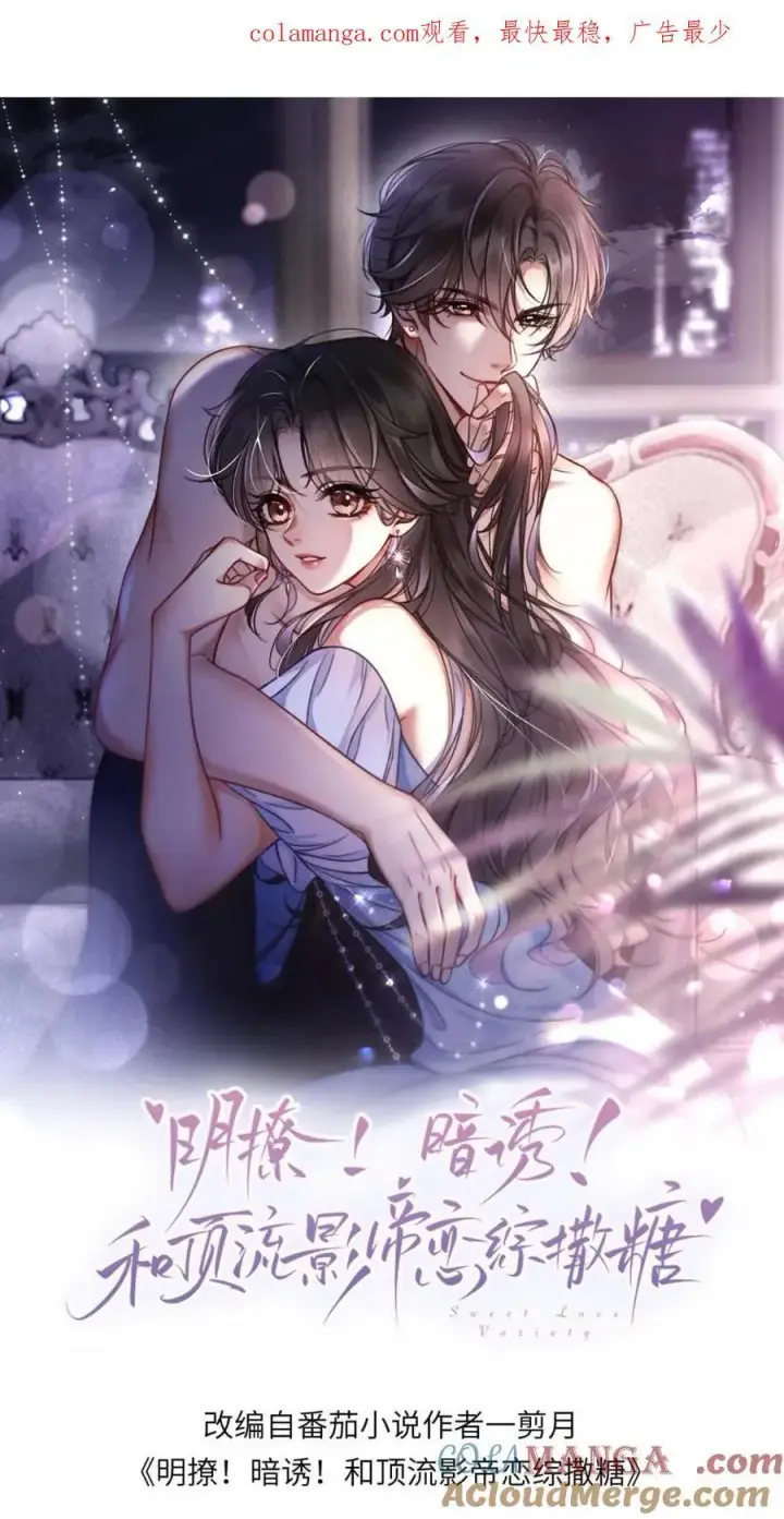 《明撩！暗诱！和顶流影帝恋综撒糖》第329话 小酒儿撒娇要背图26
