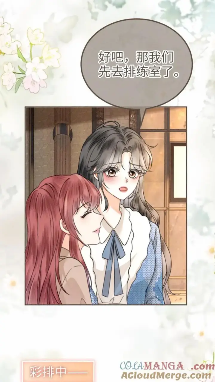 《明撩！暗诱！和顶流影帝恋综撒糖》第329话 小酒儿撒娇要背图3