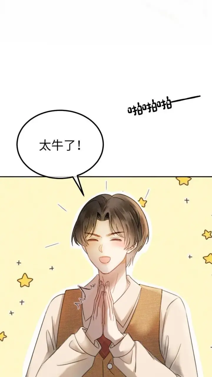 《明撩！暗诱！和顶流影帝恋综撒糖》第329话 小酒儿撒娇要背图6