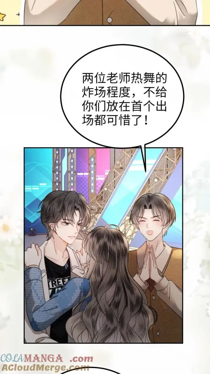 《明撩！暗诱！和顶流影帝恋综撒糖》第329话 小酒儿撒娇要背图7