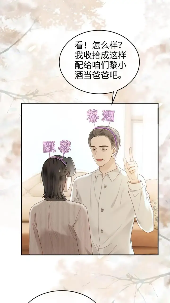 《明撩！暗诱！和顶流影帝恋综撒糖》第330话 给小酒儿应援图10
