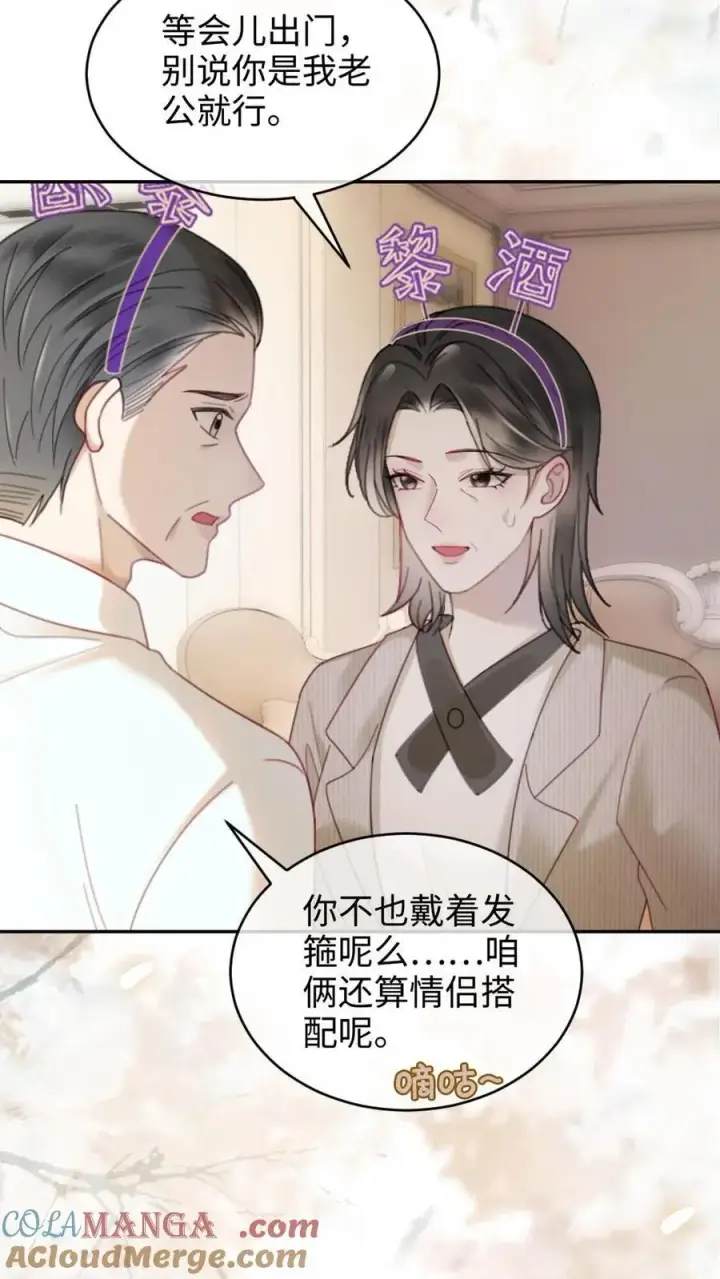 《明撩！暗诱！和顶流影帝恋综撒糖》第330话 给小酒儿应援图11