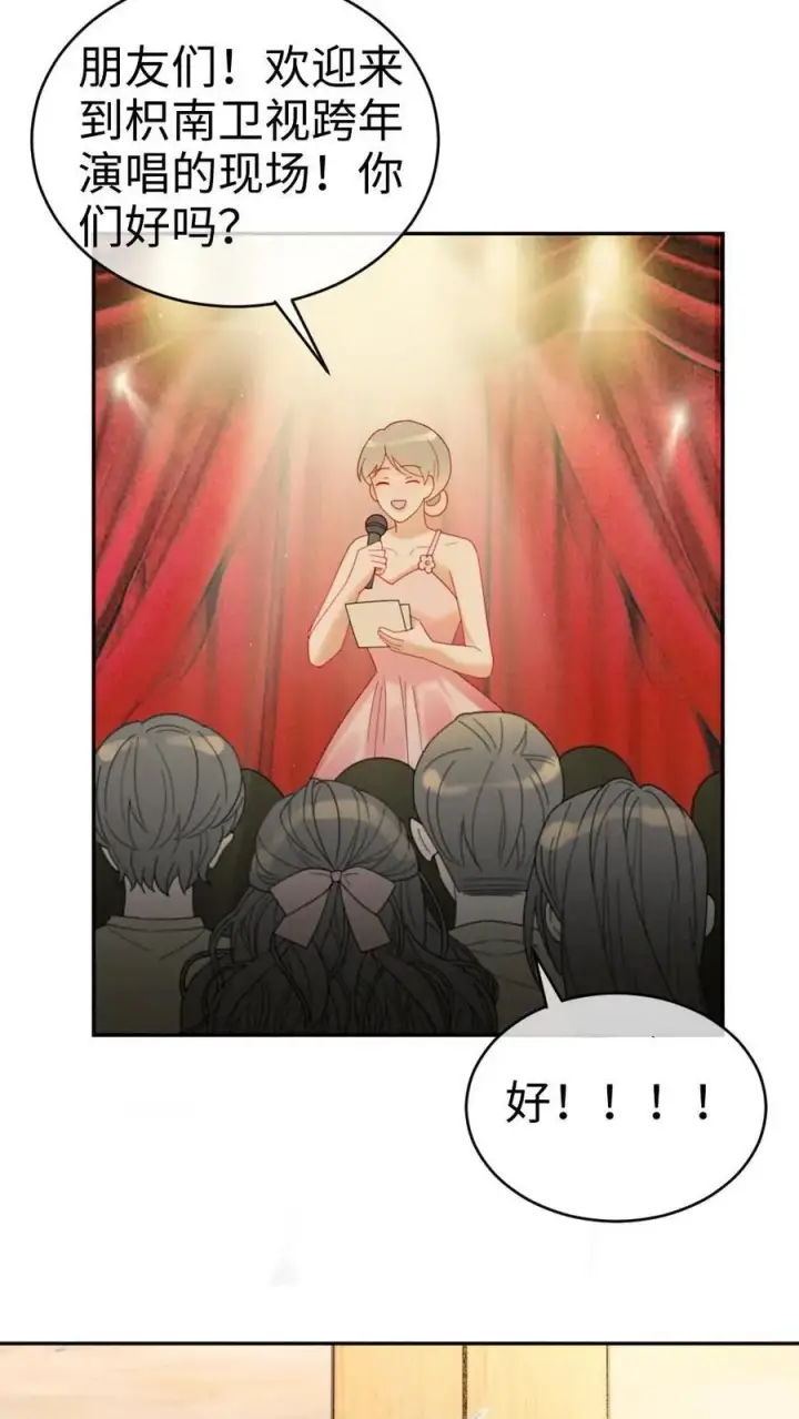 《明撩！暗诱！和顶流影帝恋综撒糖》第330话 给小酒儿应援图16