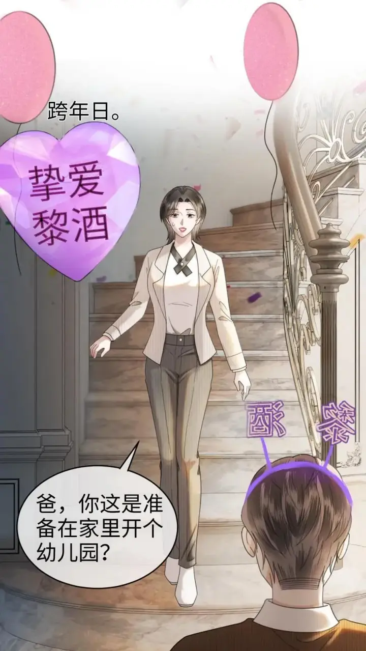 《明撩！暗诱！和顶流影帝恋综撒糖》第330话 给小酒儿应援图2