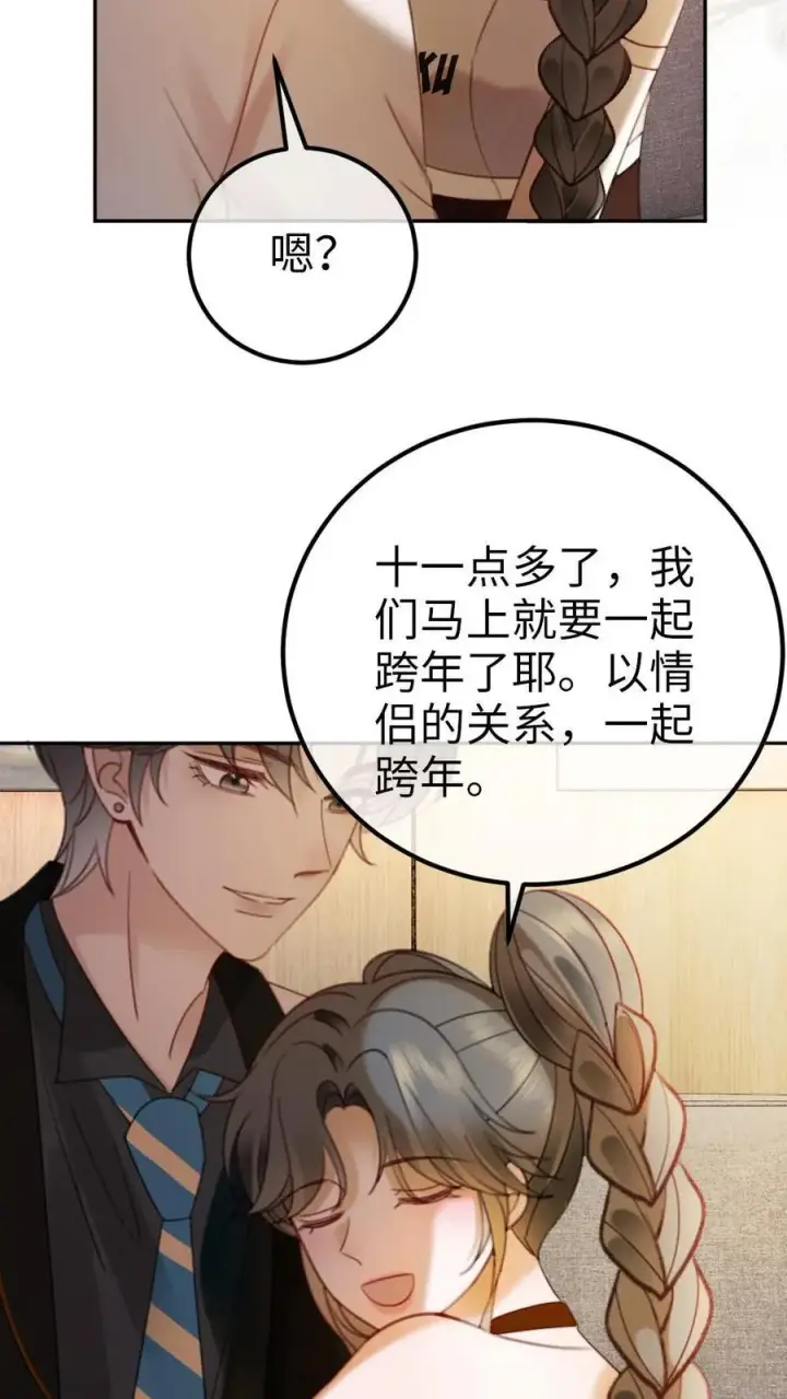《明撩！暗诱！和顶流影帝恋综撒糖》第330话 给小酒儿应援图20