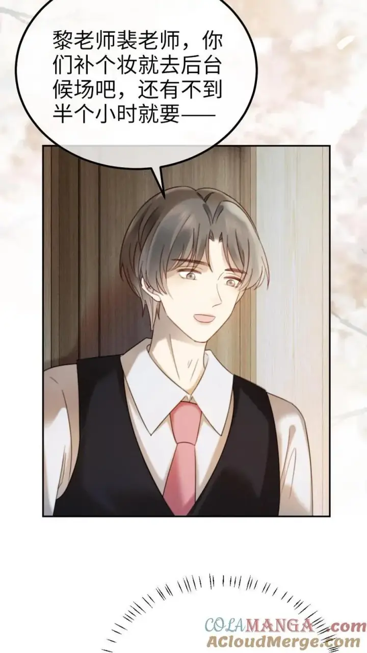 《明撩！暗诱！和顶流影帝恋综撒糖》第330话 给小酒儿应援图23