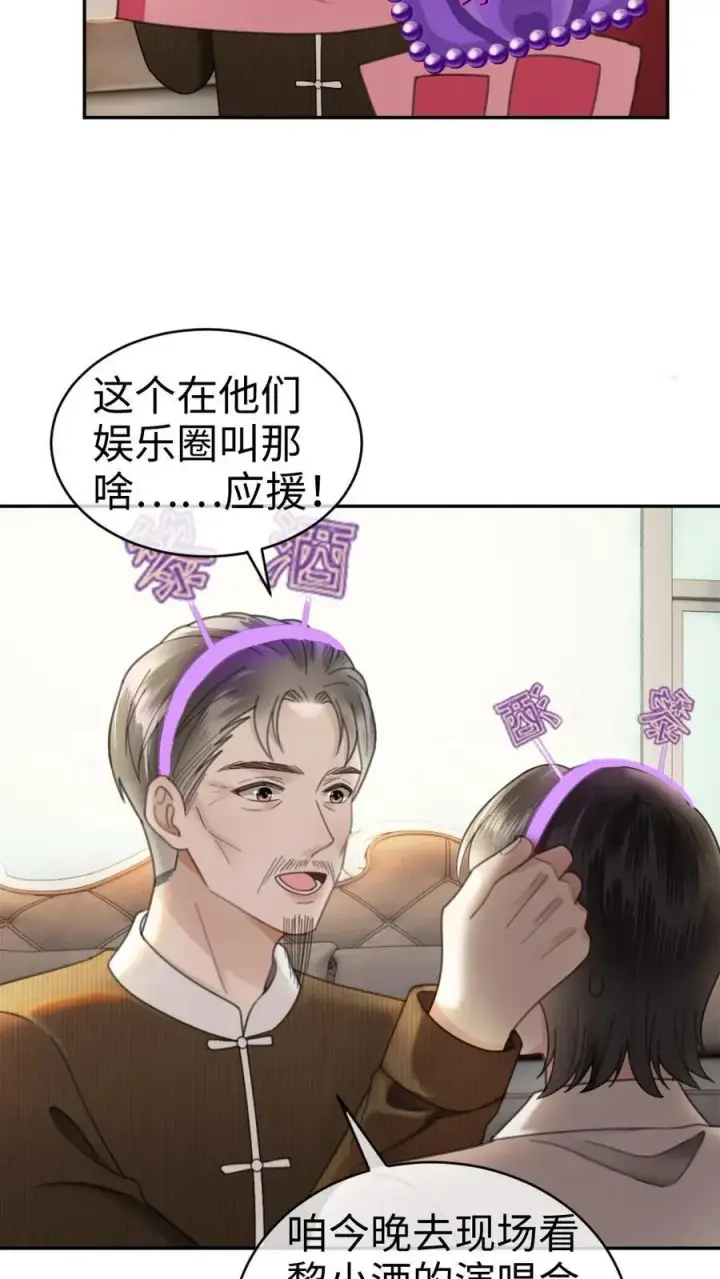 《明撩！暗诱！和顶流影帝恋综撒糖》第330话 给小酒儿应援图4