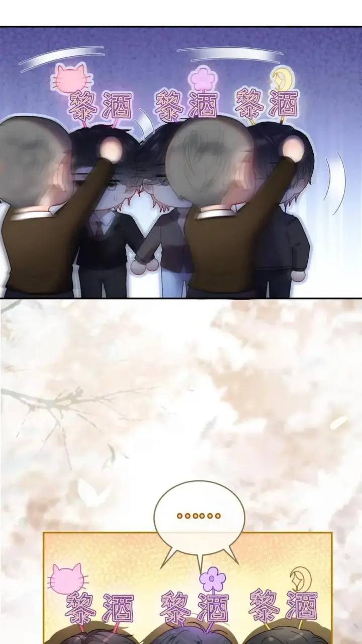 《明撩！暗诱！和顶流影帝恋综撒糖》第330话 给小酒儿应援图6