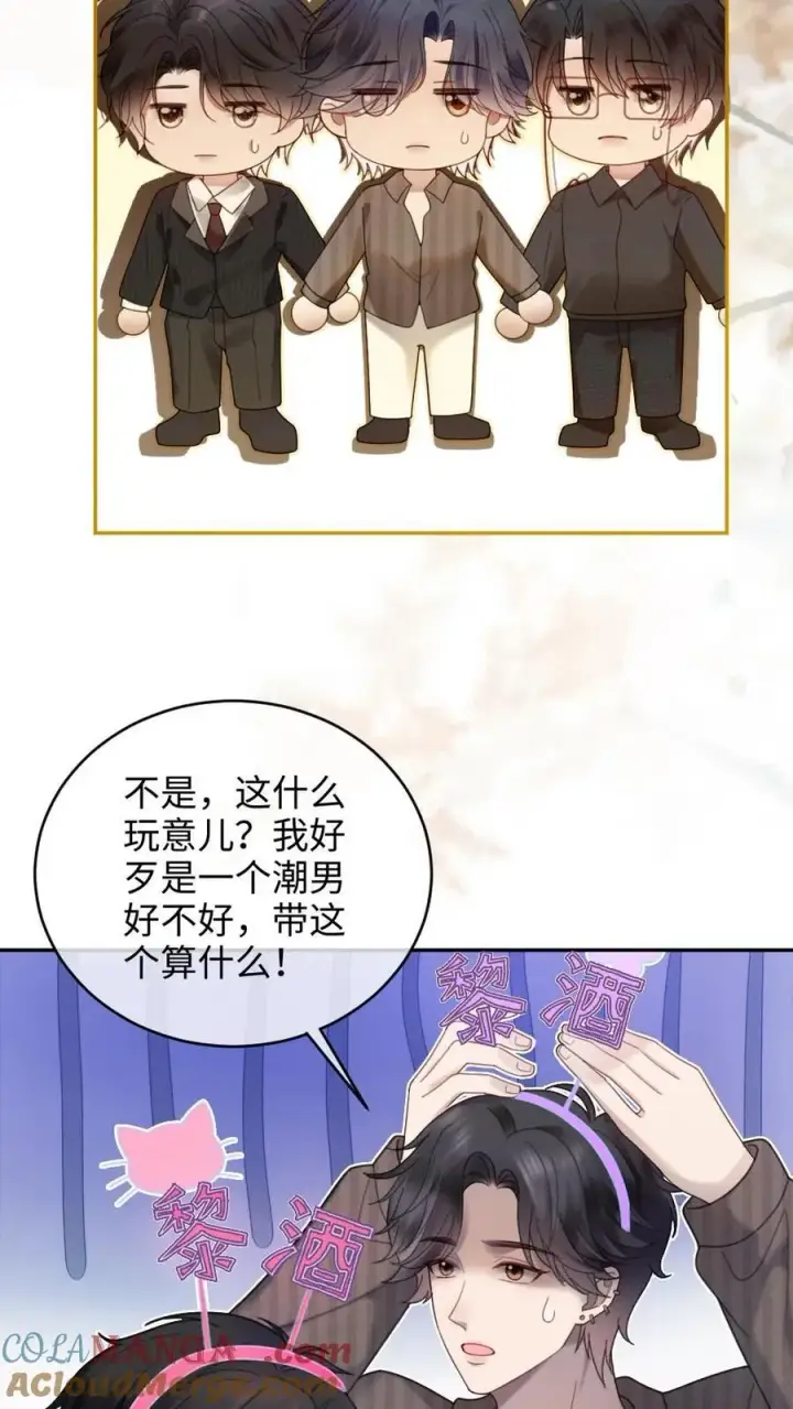 《明撩！暗诱！和顶流影帝恋综撒糖》第330话 给小酒儿应援图7