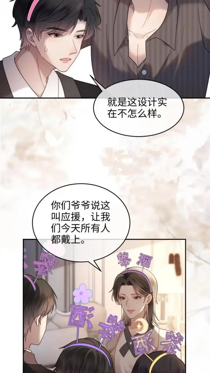 《明撩！暗诱！和顶流影帝恋综撒糖》第330话 给小酒儿应援图8