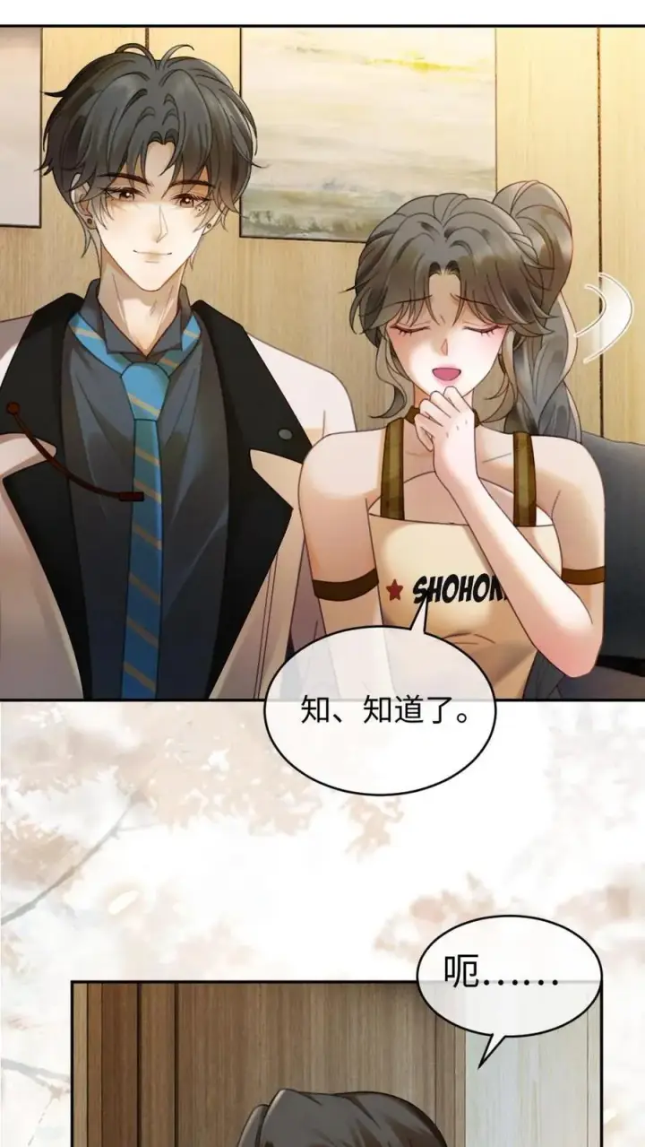 《明撩！暗诱！和顶流影帝恋综撒糖》第331话 一起跨年图2