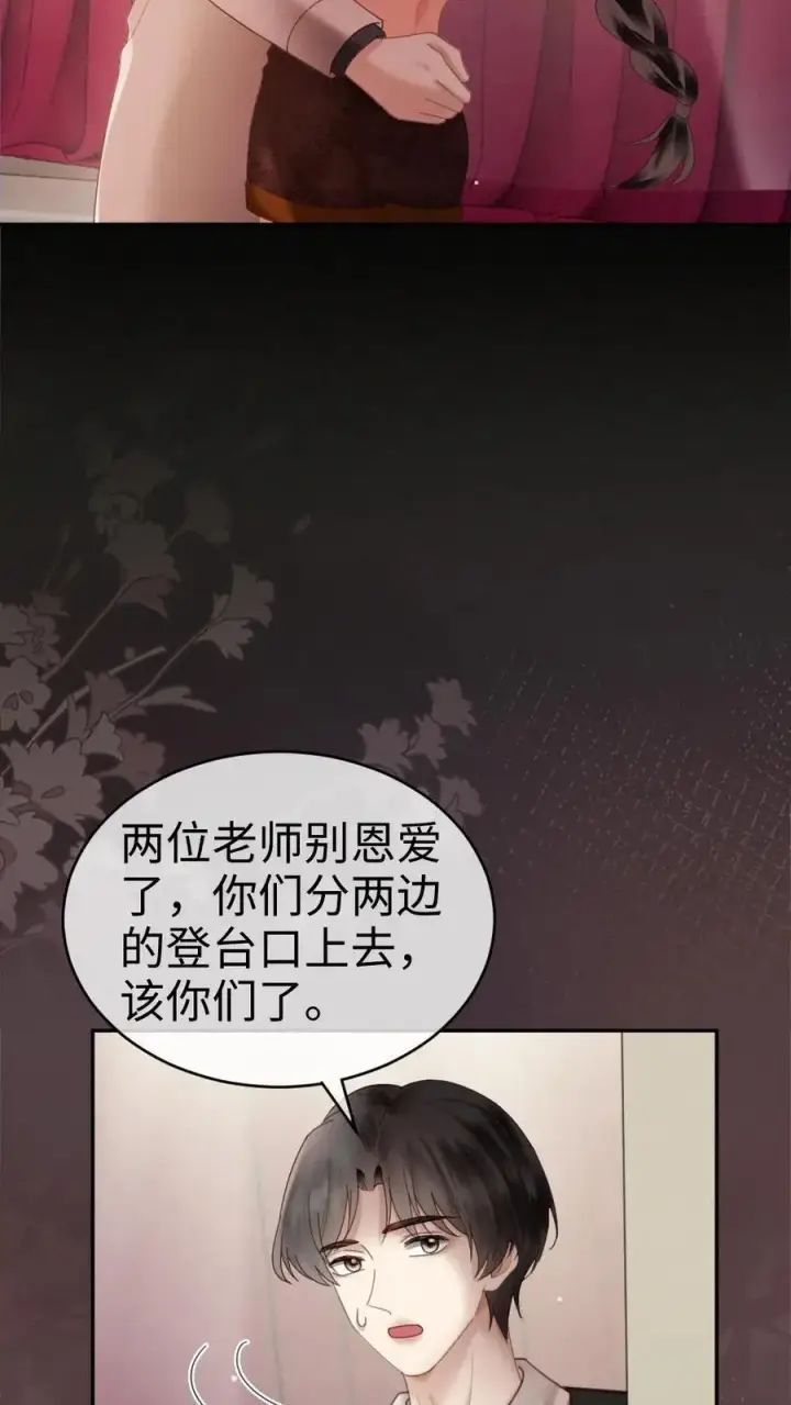 《明撩！暗诱！和顶流影帝恋综撒糖》第331话 一起跨年图20