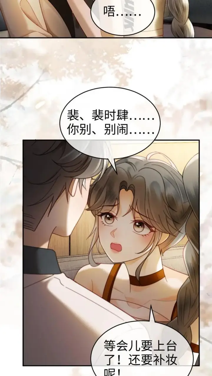 《明撩！暗诱！和顶流影帝恋综撒糖》第331话 一起跨年图6