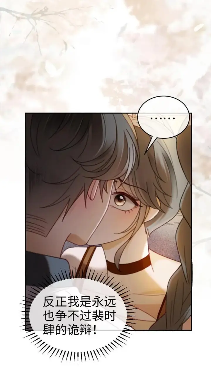 《明撩！暗诱！和顶流影帝恋综撒糖》第331话 一起跨年图8
