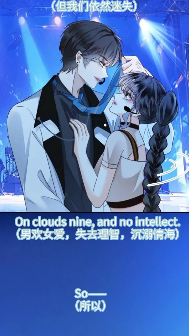 《明撩！暗诱！和顶流影帝恋综撒糖》第332话 双人热舞图10