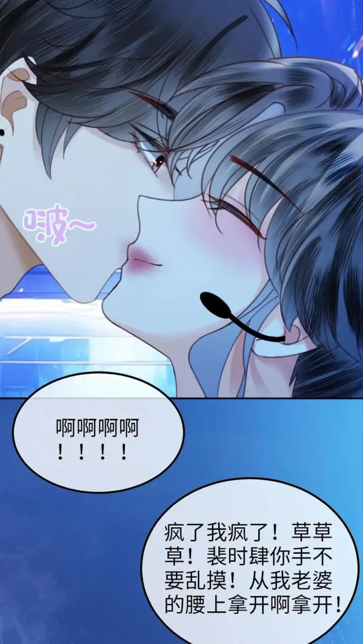 《明撩！暗诱！和顶流影帝恋综撒糖》第332话 双人热舞图12