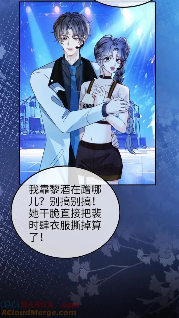《明撩！暗诱！和顶流影帝恋综撒糖》第332话 双人热舞图13