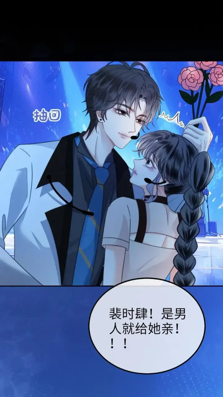 《明撩！暗诱！和顶流影帝恋综撒糖》第332话 双人热舞图6