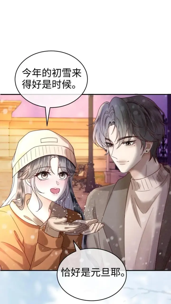《明撩！暗诱！和顶流影帝恋综撒糖》第333话 初雪图2