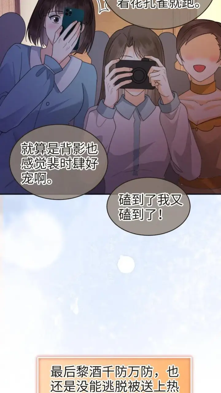 《明撩！暗诱！和顶流影帝恋综撒糖》第333话 初雪图20