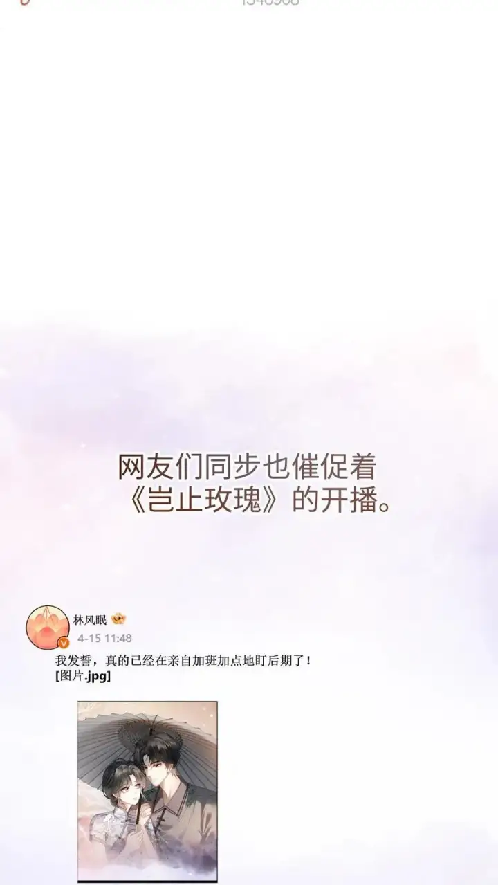 《明撩！暗诱！和顶流影帝恋综撒糖》第333话 初雪图22