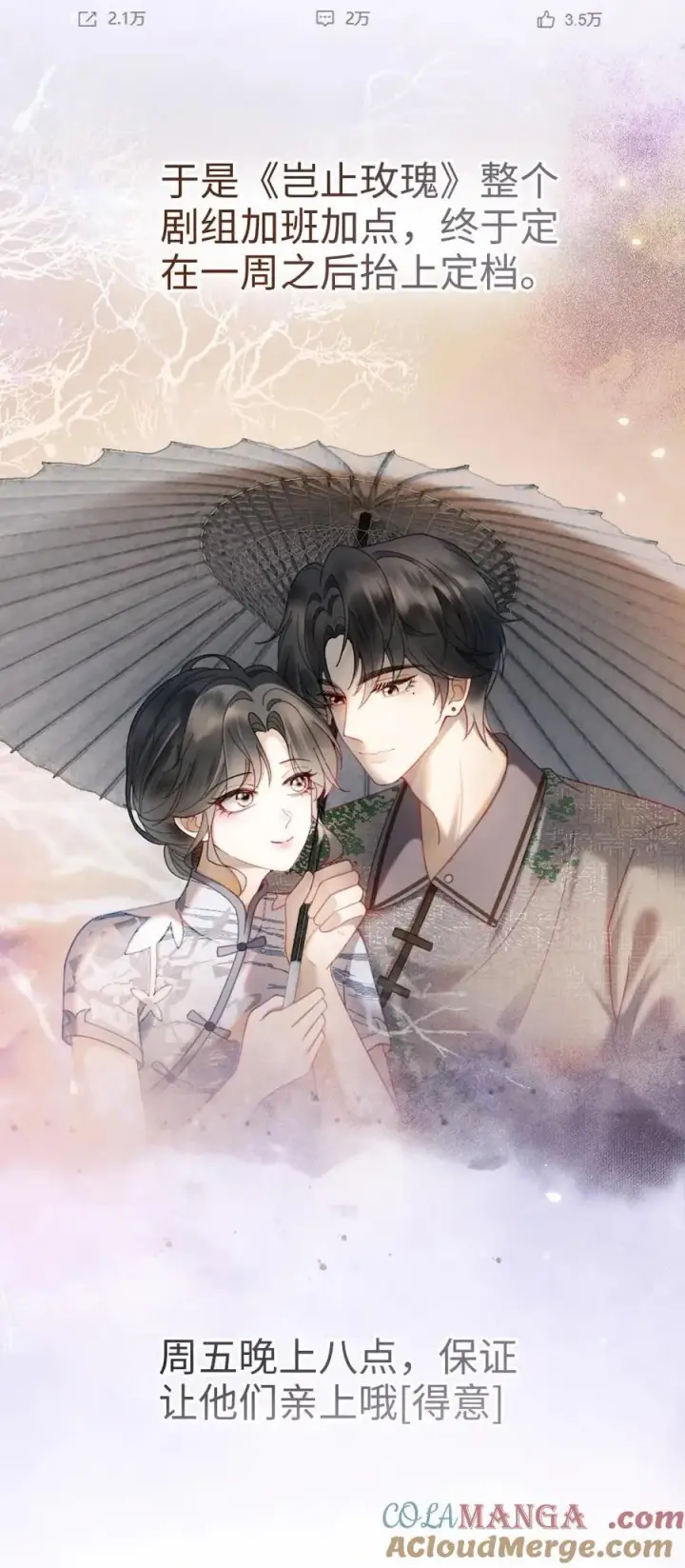 《明撩！暗诱！和顶流影帝恋综撒糖》第333话 初雪图23