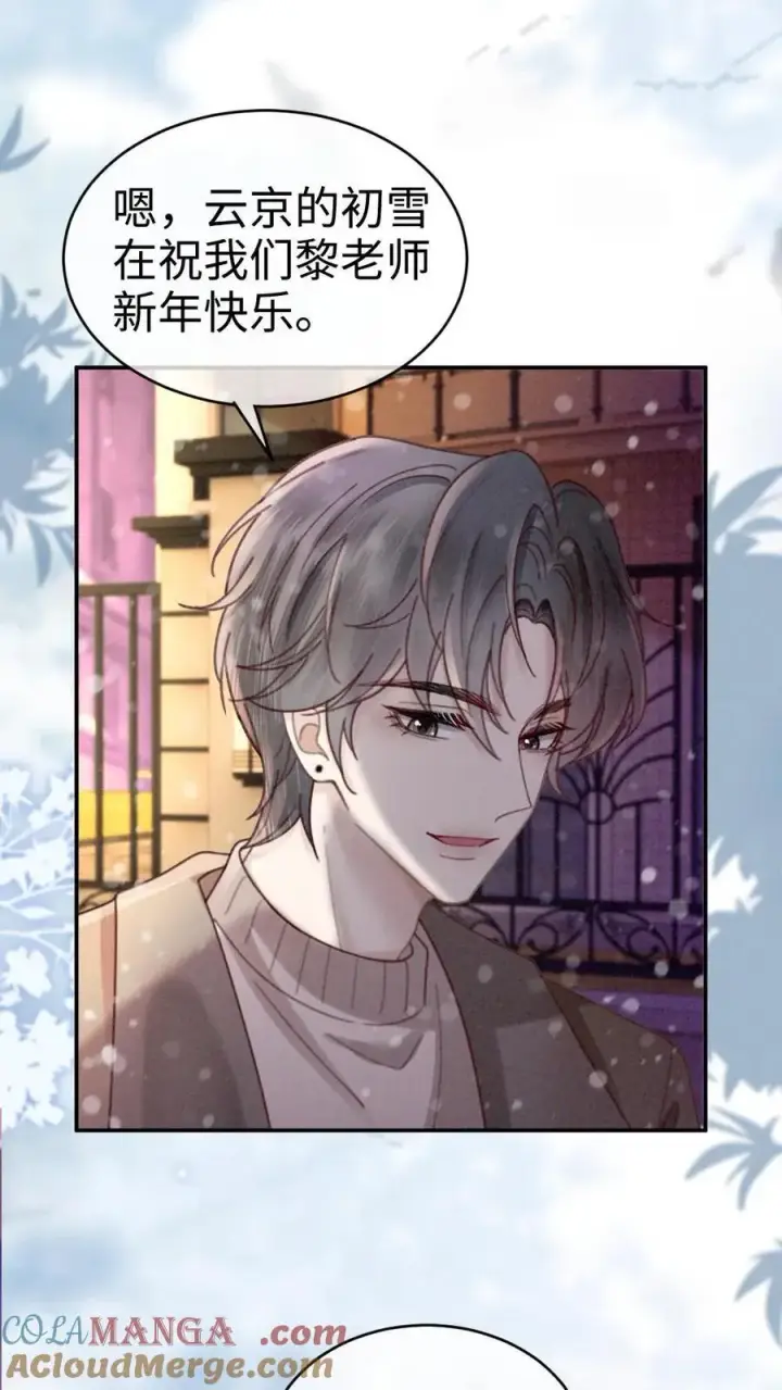 《明撩！暗诱！和顶流影帝恋综撒糖》第333话 初雪图3