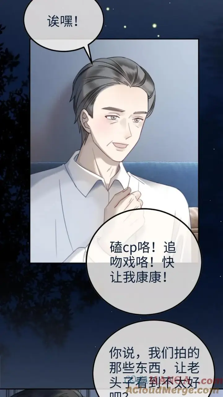 《明撩！暗诱！和顶流影帝恋综撒糖》第334话 全家一起追剧图11