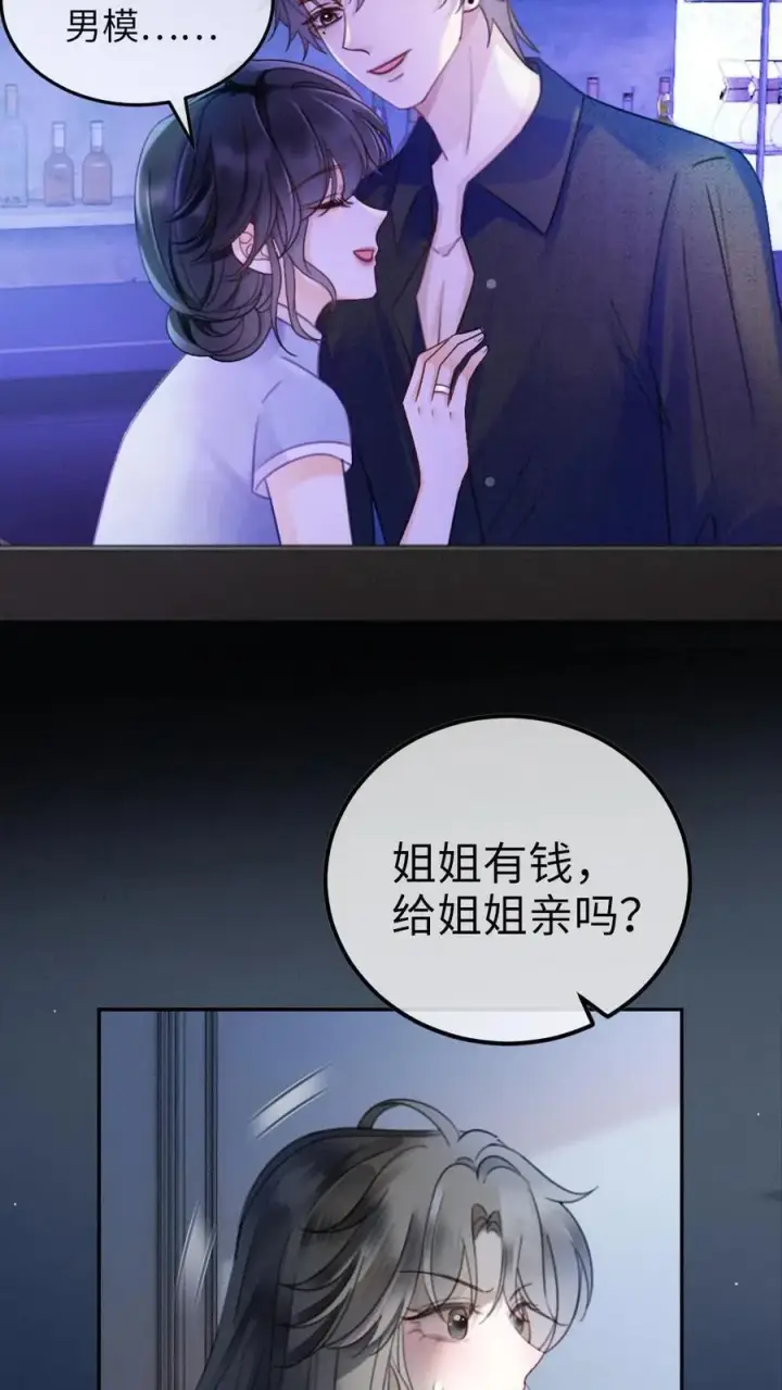 《明撩！暗诱！和顶流影帝恋综撒糖》第334话 全家一起追剧图14
