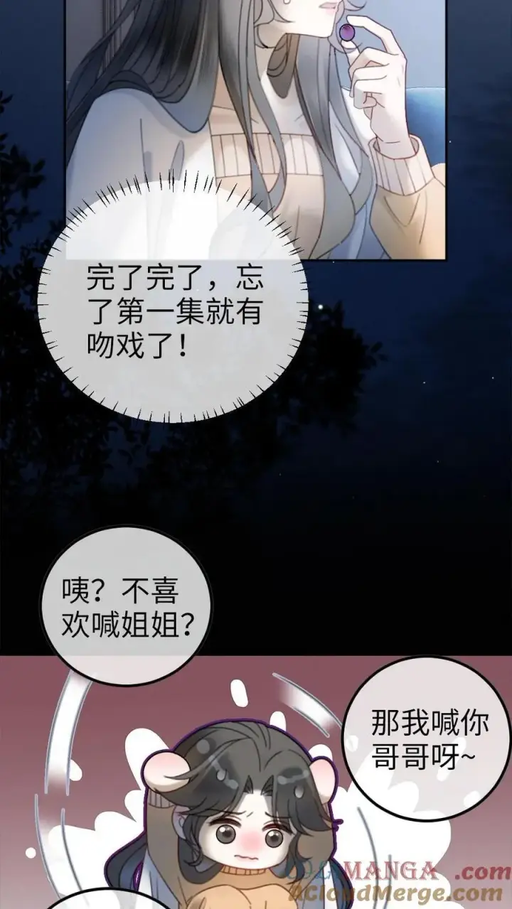 《明撩！暗诱！和顶流影帝恋综撒糖》第334话 全家一起追剧图15