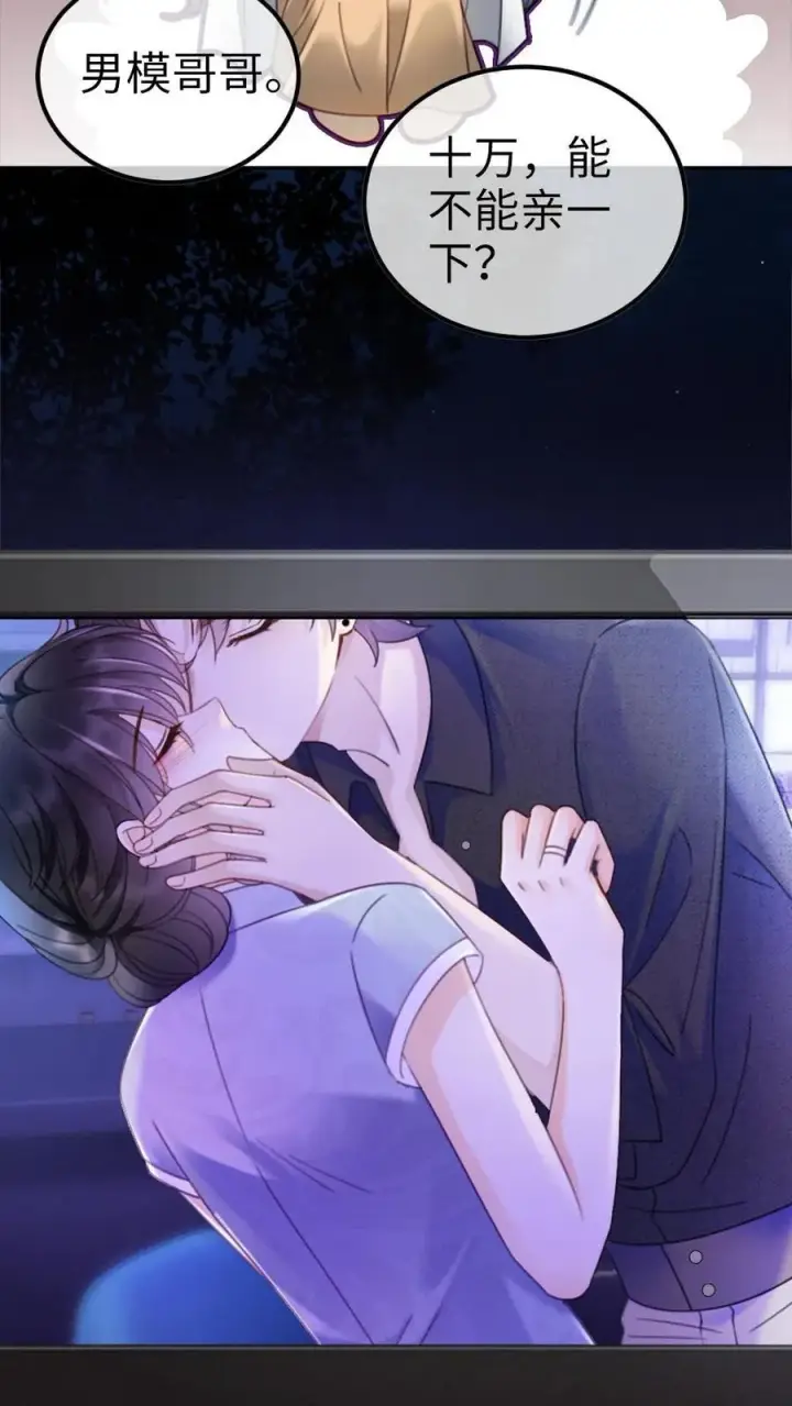 《明撩！暗诱！和顶流影帝恋综撒糖》第334话 全家一起追剧图16