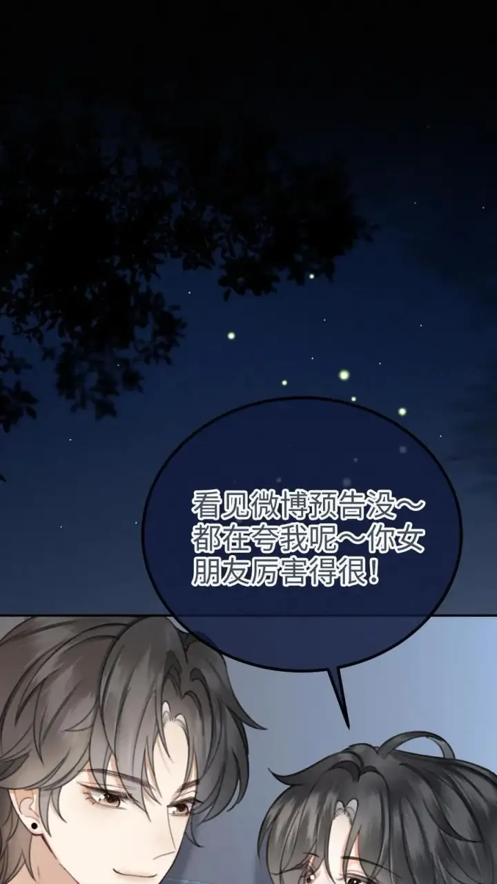 《明撩！暗诱！和顶流影帝恋综撒糖》第334话 全家一起追剧图2