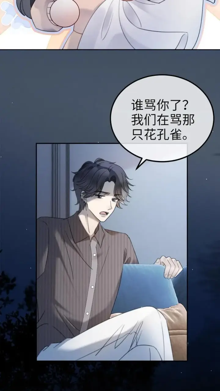 《明撩！暗诱！和顶流影帝恋综撒糖》第334话 全家一起追剧图20