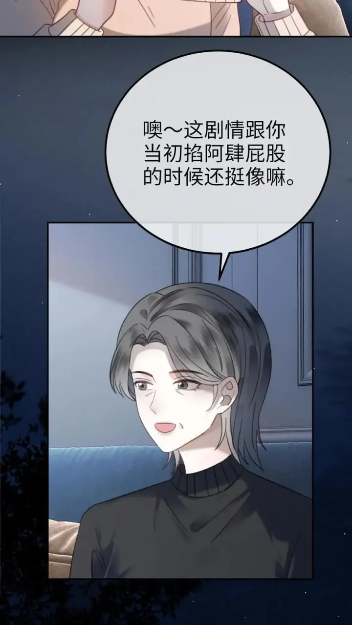 《明撩！暗诱！和顶流影帝恋综撒糖》第334话 全家一起追剧图22