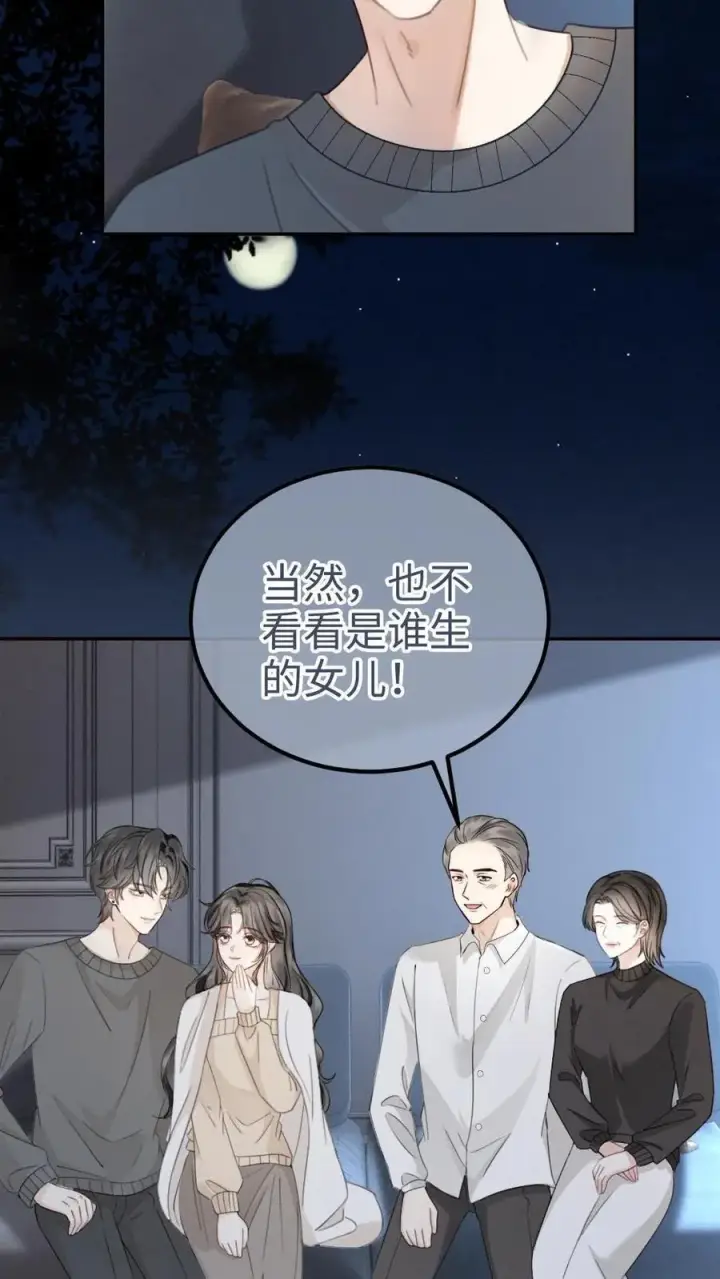 《明撩！暗诱！和顶流影帝恋综撒糖》第334话 全家一起追剧图4