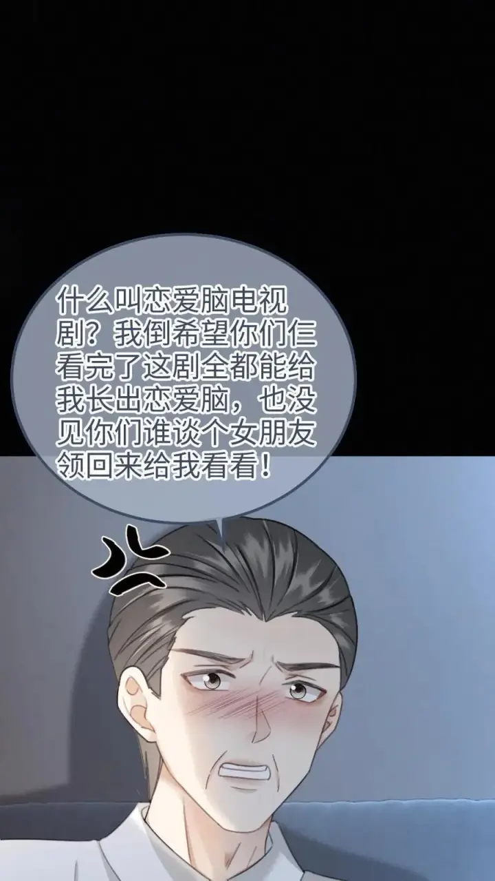《明撩！暗诱！和顶流影帝恋综撒糖》第334话 全家一起追剧图6