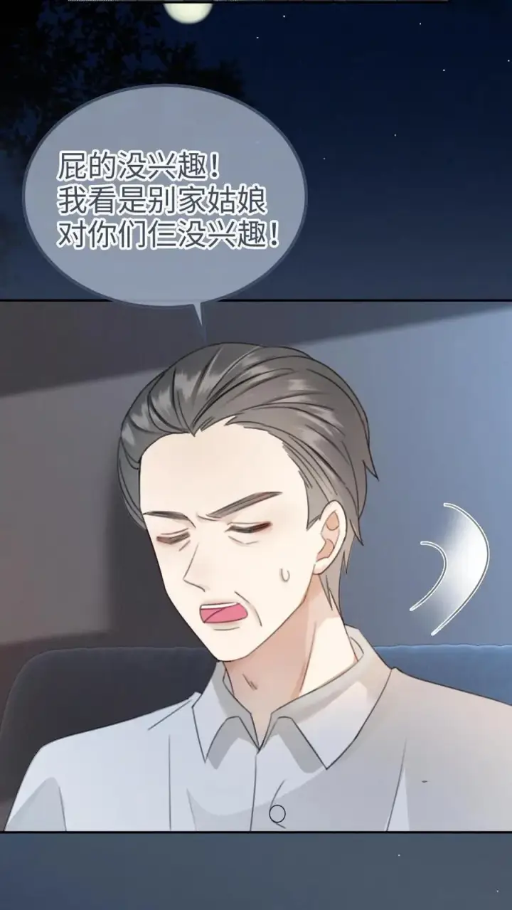 《明撩！暗诱！和顶流影帝恋综撒糖》第334话 全家一起追剧图8