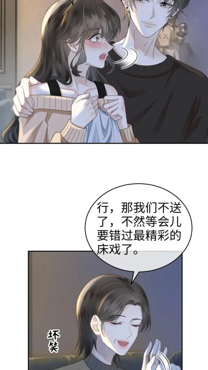 《明撩！暗诱！和顶流影帝恋综撒糖》第335话 小酒儿又害羞了图10