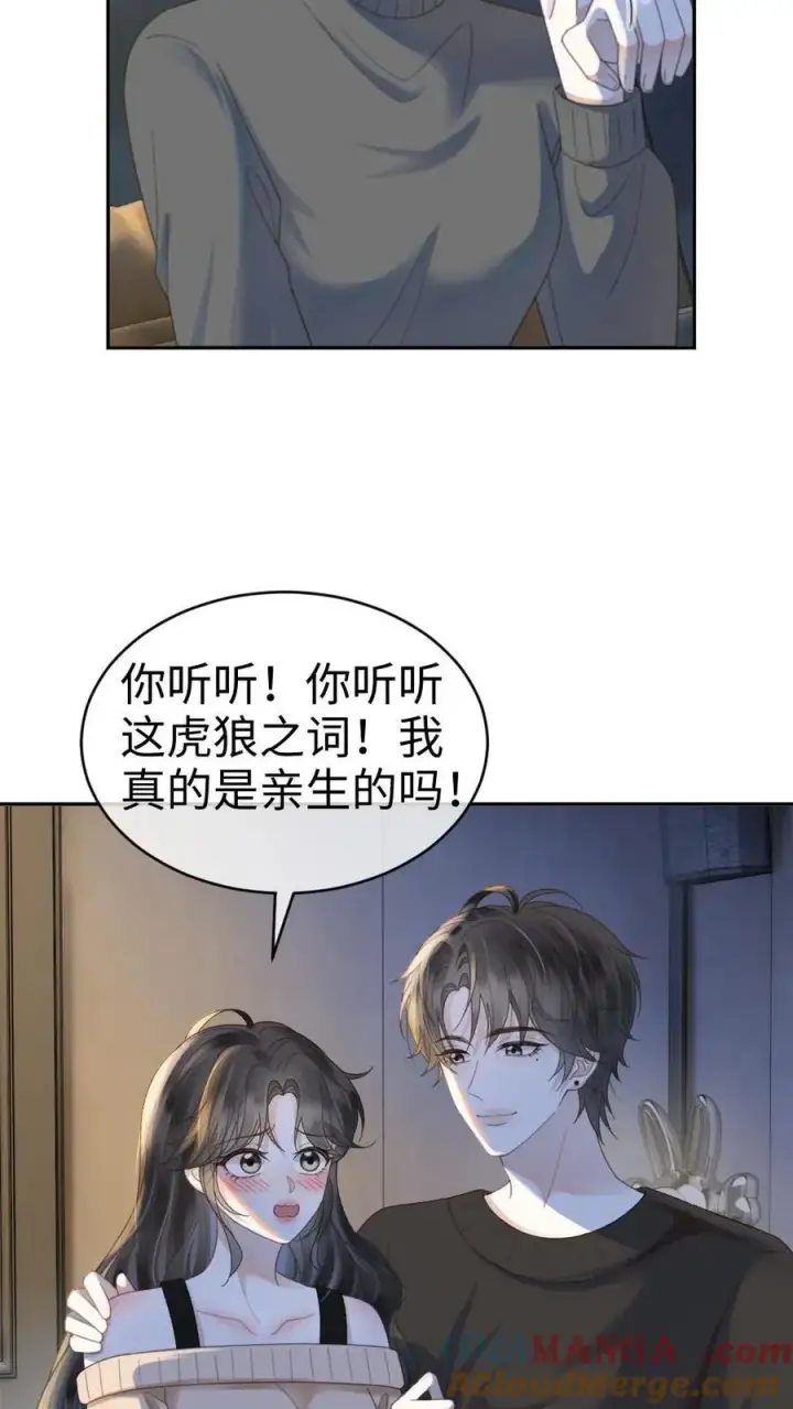 《明撩！暗诱！和顶流影帝恋综撒糖》第335话 小酒儿又害羞了图11